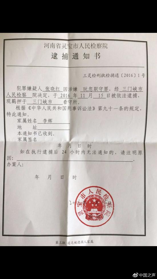 张晓红涉嫌玩忽职守罪于罪犯杨文鹏又犯新罪近一年后，被灵宝市检察院批捕。