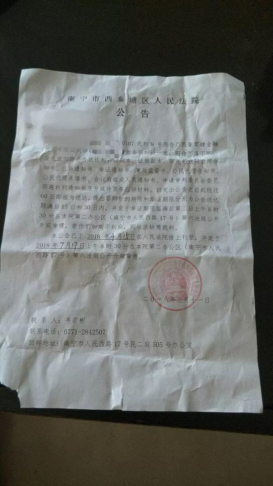 李欢收到的广西南宁西乡塘法院的送达公告。