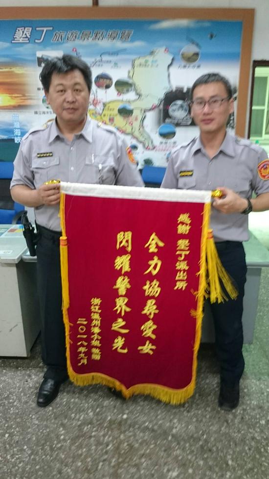 垦丁派出所收到大陆民众送的锦旗(图片来源:台湾《联合报》)