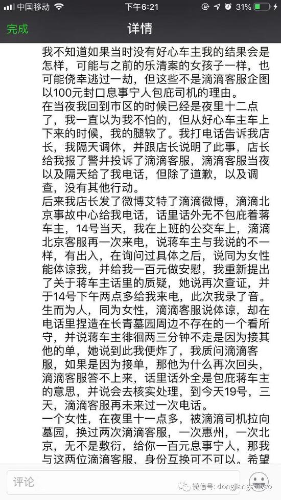 （林小姐发帖的部分内容）