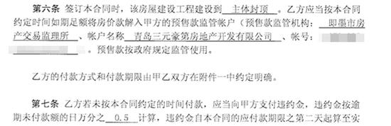《预售合同》约定购房款解入甲方的预售监管账户 本文图片均为受访者提供