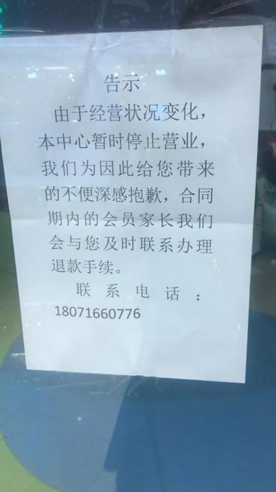 连云港苏宁广场亲亲袋鼠撤离后发布告示称，将会联系合同期内的家长办理退款手续。 家长供图