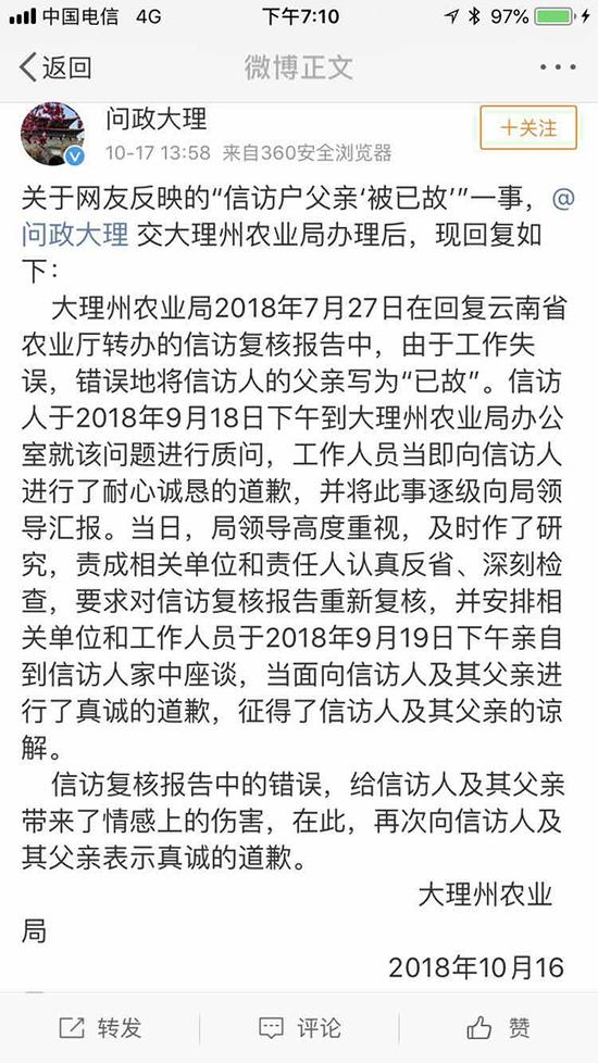 大理农业局将信访人父亲写成已故 回应：已获谅解