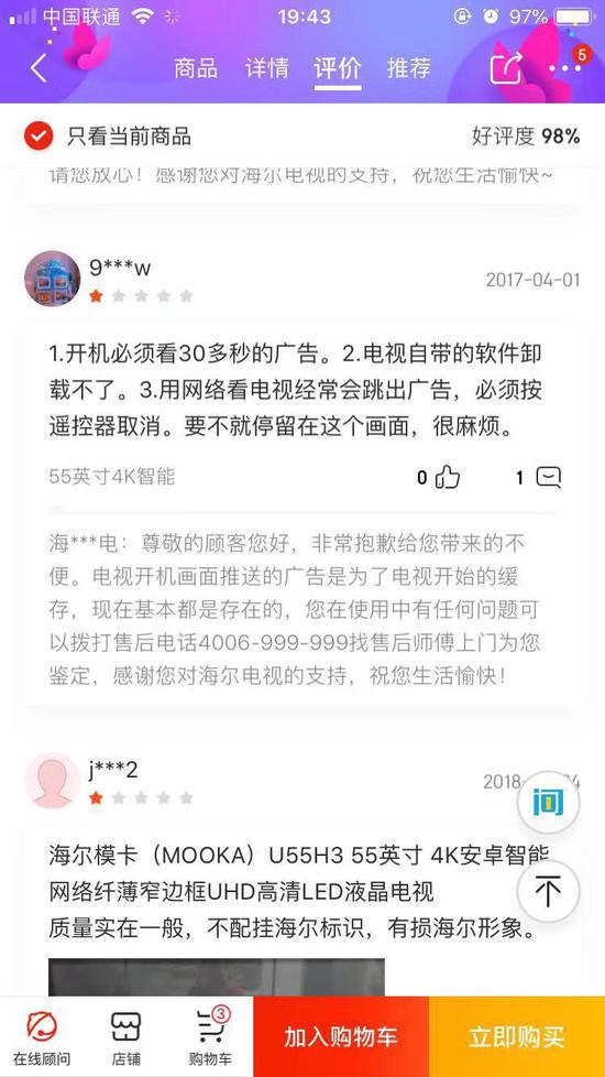 部分用户因开屏广告给出的差评