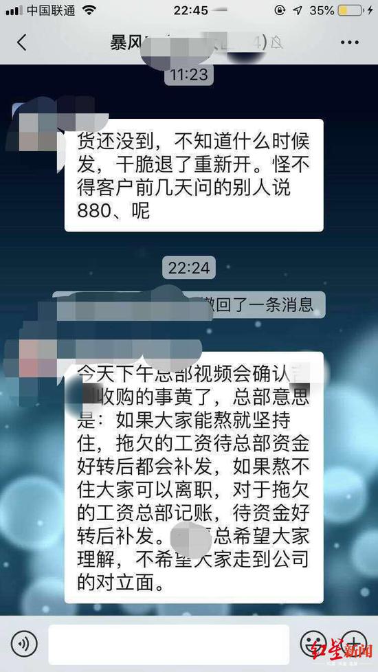 员工提供的关于公司欠款如何结算的聊天截图
