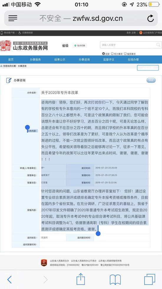 有些网友在山东政府服务网上留言,就“专升本”报名资格受限一事表态,其中有人反对有人支持。来源网络