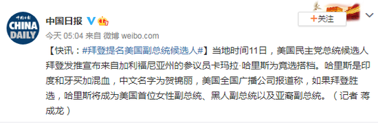 拜登副手哈里斯:印度和牙买加混血 中文名贺锦丽