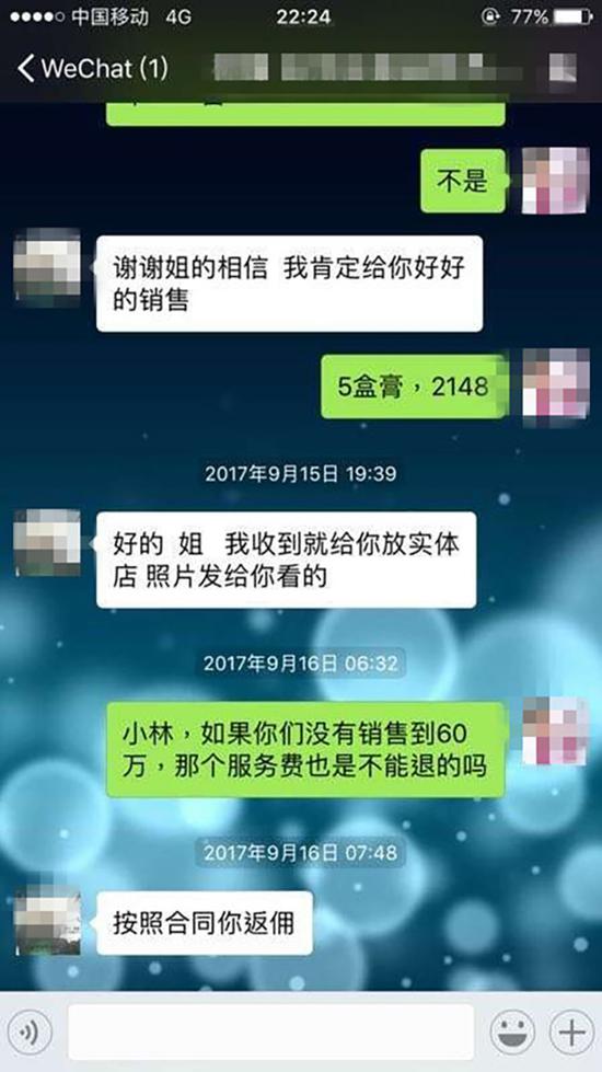 该公司工作人员与客户的聊天截图。