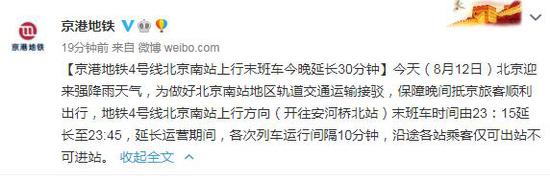 京港地铁4号线北京南站上行末班车今晚延长30分钟