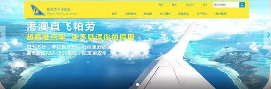帕劳太平洋航空官网截图