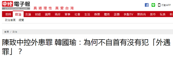 台媒报道截图