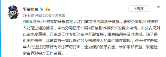 丰台家长质疑对抢孩子嫌犯处理过轻 北京警方回应