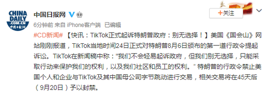TikTok正式起诉特朗普政府:别无选择!