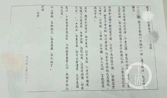 原标题：“小女恩请告假五日，以赴祖君重慈之约”小学生家长文言请假条火了