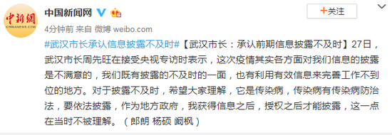 武汉市长承认前期信息披露不及时