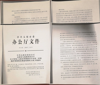 太原市整改方案中居然出现对大同、运城等城市的要求。