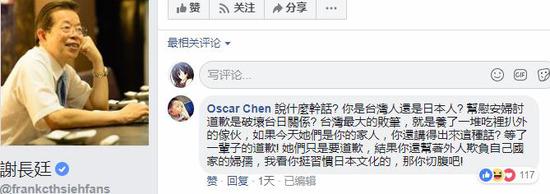 谢长廷谈论慰安妇像的言论遭网友指责（Facebook截图）