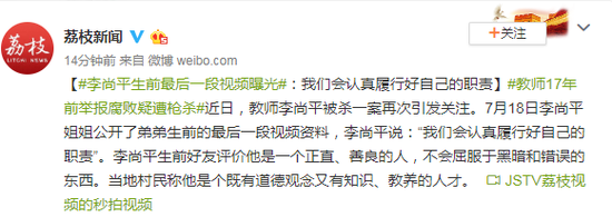 17年前举报腐败疑遭枪杀 李尚平生前最后视频曝光