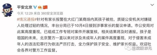 ▲北京市公安局警方微博“平安北京”发布商场“抢孩子”情况。 微博截图