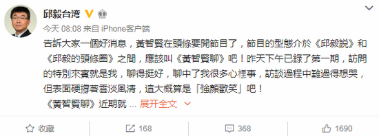 邱毅微博截图