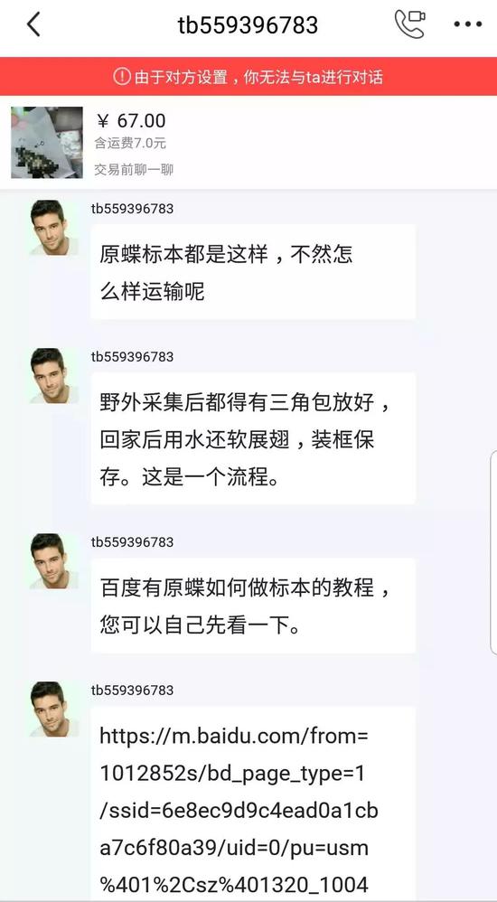 记者和卖家的对话