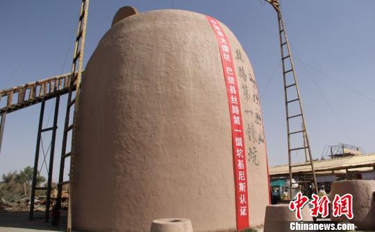 10月2日，“丝路第一馕坑”被上海大世界基尼斯总部认证为“中国最大馕坑”。　朱景朝　摄