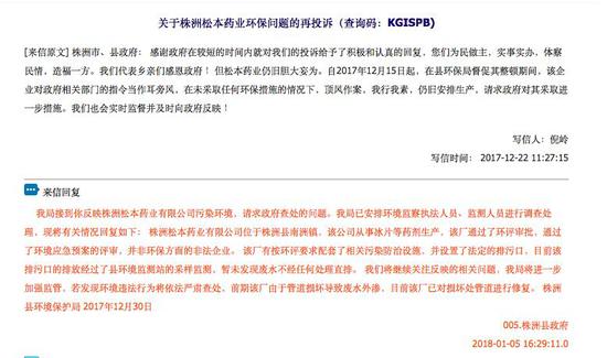 ▲当地县政府今年1月5日公开回复实名举报的内容