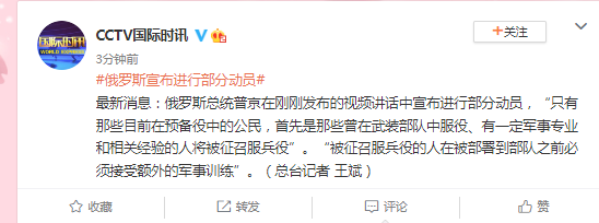 俄罗斯总统普京在刚刚发布的视频讲话中宣布进行部分动员