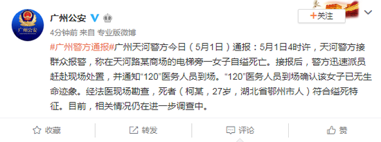 27岁女子在商场电梯内自缢死亡 广州天河警方