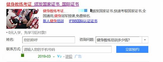 北京一家健身学院在网上发布的考证广告。网络截图