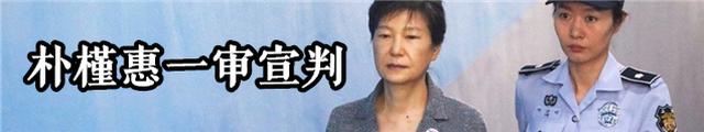 朴槿惠获刑24年后又吃新官司 被判8年