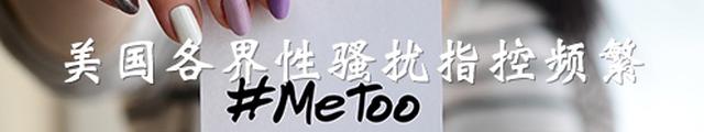 摩根·弗里曼被指性骚扰 美各界性骚扰指控频繁