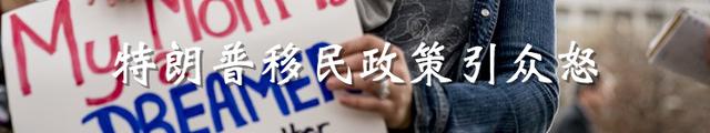 “骨肉分离”继续？美众议院未通过移民改革议案