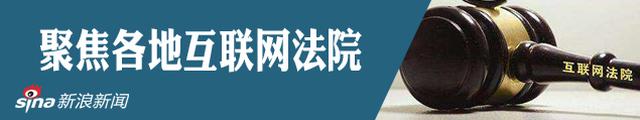 北京互联网法院成立 管辖网购物纠纷等11类案件