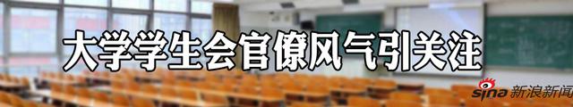 大学生回复学生干部“哈哈哈” 被罚写400字检讨