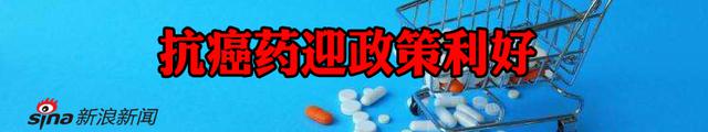 降低抗癌药品费用 卫健委近期将采取三大措施