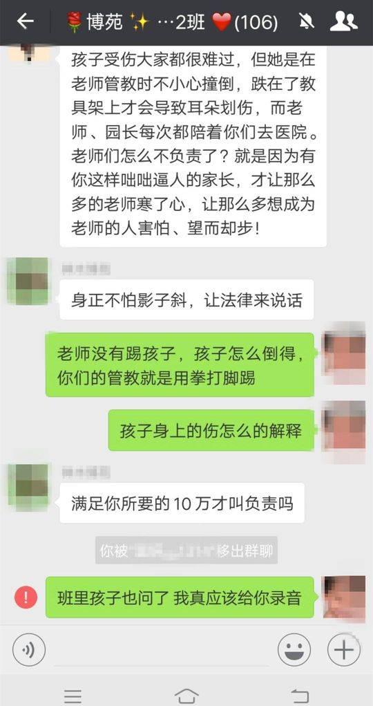 3月17日晚，项女士被群主移出明明所在的班级家长微信群。受访者供图