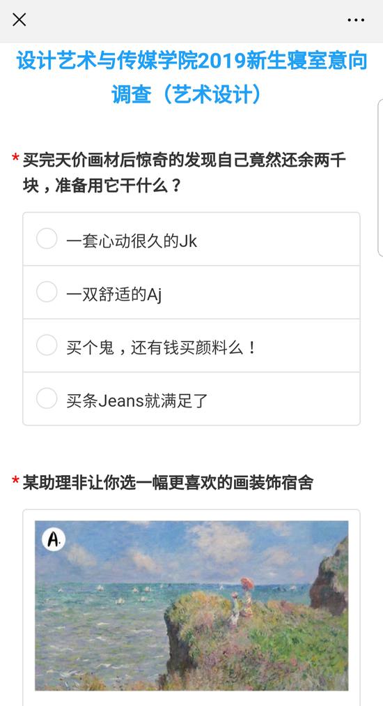 艺术设想专业的查询拜访问卷