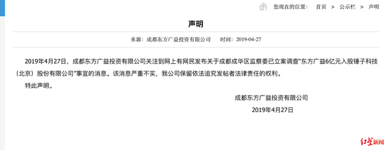 △成都东方广益投资有限公司发布的声明