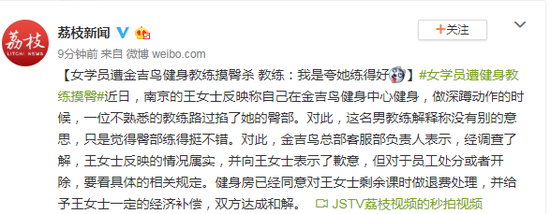 女学员遭健身教练摸臀 教练:我是夸她练得好