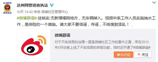 据达州网警巡查执法官方微博