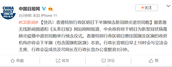 香港特别行政区明日下半旗悼念新冠肺炎逝世同胞
