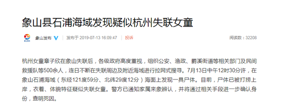 浙江宁波象山县石浦海域发现疑似杭州失联女童