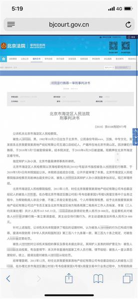 刘某因行贿罪被判处有期徒刑8个月。 北京法院审判信息网判决书截图