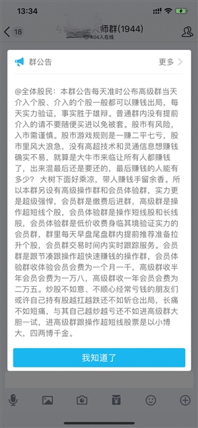 牛股××大师群群公告截图。