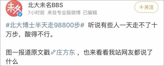 半天走10万步现实吗？北大博士庄方东演讲遭质疑