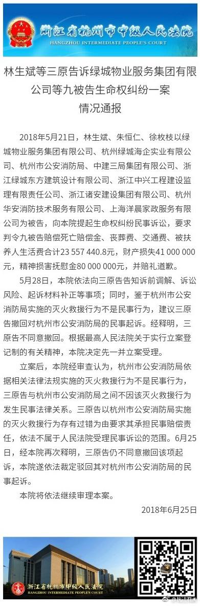 杭州中院驳回林生斌起诉杭州消防局