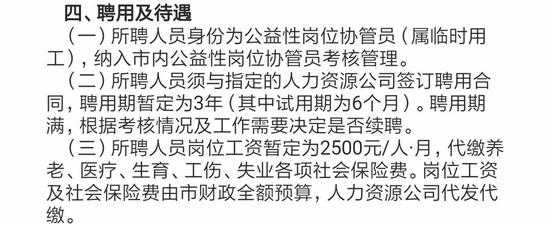 ▲《神木市面向全日制研究生招聘部分公益性岗位协管员公告》截图拼图。 图片来源：神木市人民政府官网