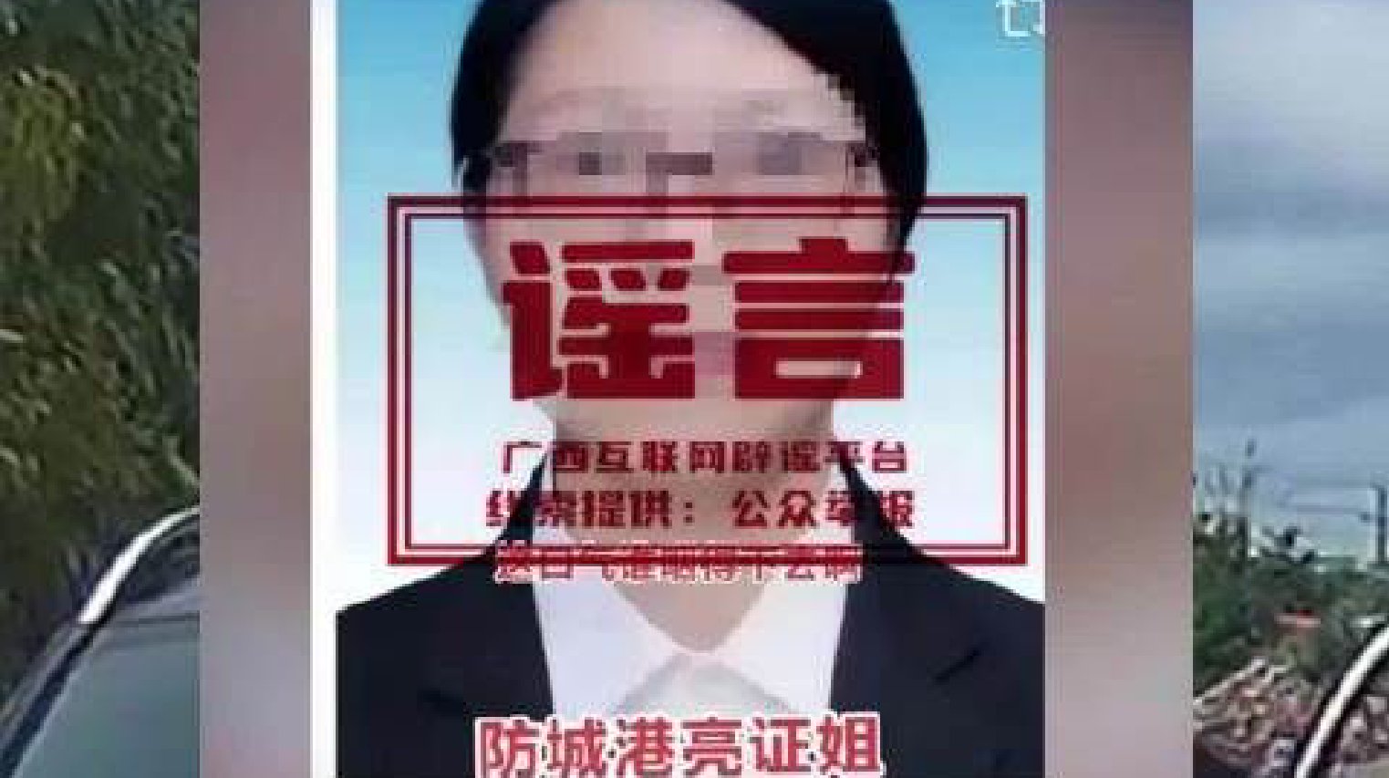 被亮证当事人:相关负责人称奔驰女司机证件是假的
