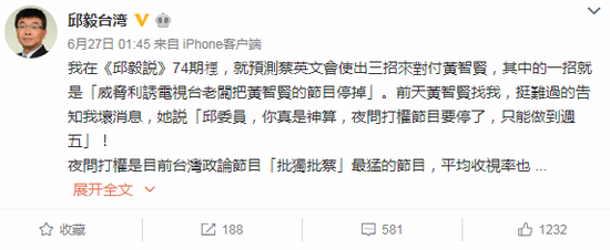 邱毅微博截图